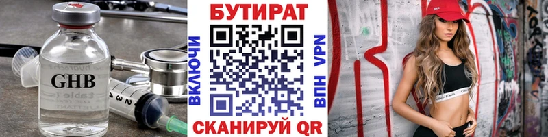цены   Белокуриха  БУТИРАТ Butirat 