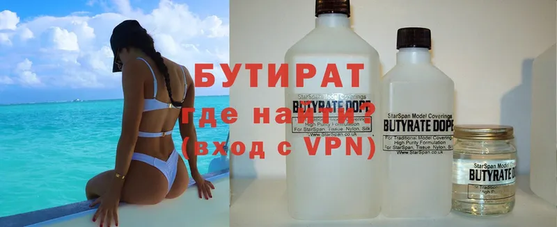 Бутират 99%  Белокуриха 