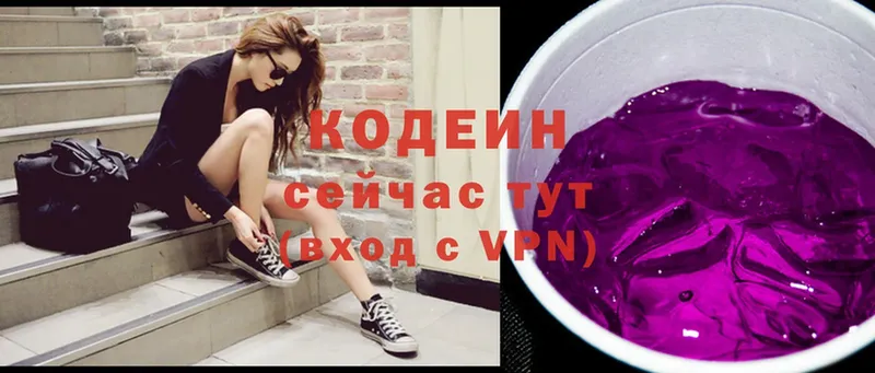 Codein Purple Drank Белокуриха